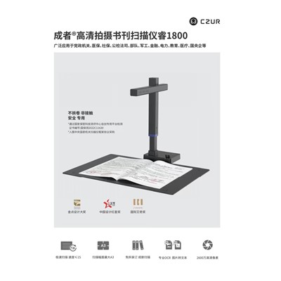 成者/CZUR 1800 高拍仪 CZUR高清拍摄书刊扫描仪睿1800